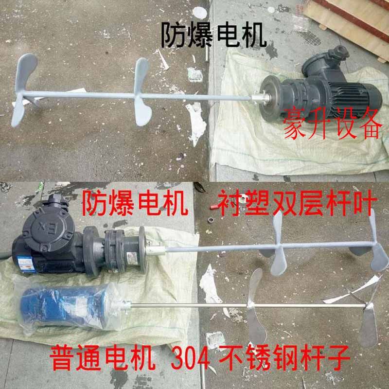Supply 380V vertical reducer alcohol mixing motor explosion - proof 0 75KW additive mixer stainless steel bar leaf