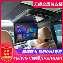 Ideal one special ceiling TV Wei brand Lanshan car TV monitor Android system rear entertainment screen