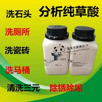 Analysis of pure oxalic acid dihydrate Sodium Carbonate Anhydrous 500g descaling and rust cleaning agent cleaning ceramic tile washing stone