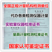Third-party metering calibration certificate instrument calibration report Test Certificate Identification Report certificate.