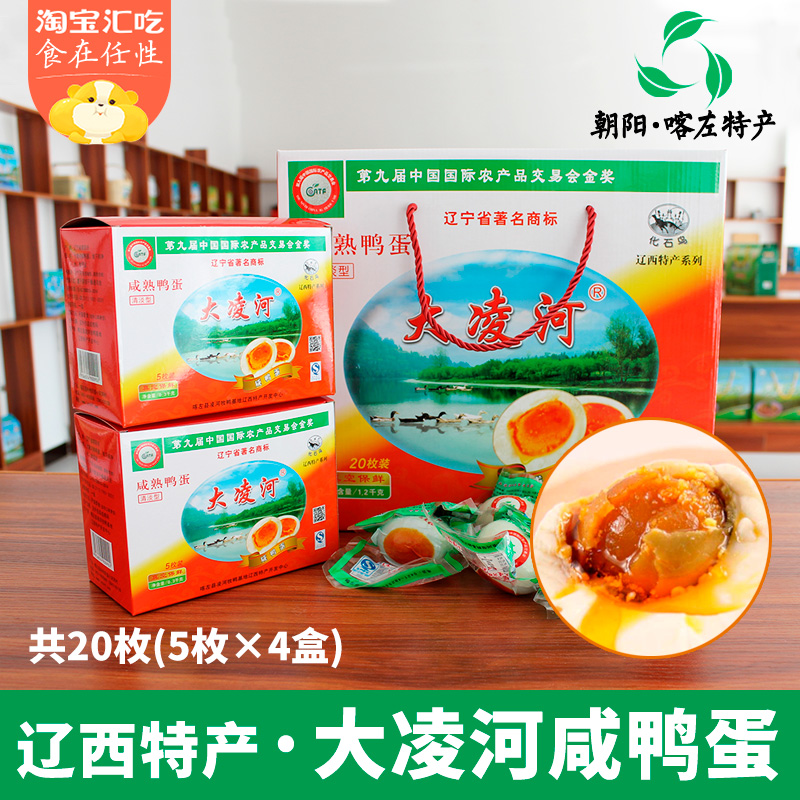 Northeast Chaoyang specialty Khazuo red box Dalinghe duck eggs oil salted duck eggs 20 vacuum-packed gift box