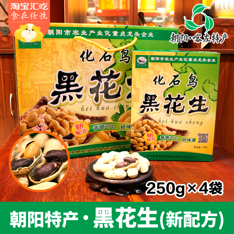 Northeast Liaoning West Chaoyang Karate Production Black Peanut With Shell Cooked Raw Taste Black Leather Big Grain 2 catty Snack Gift Box