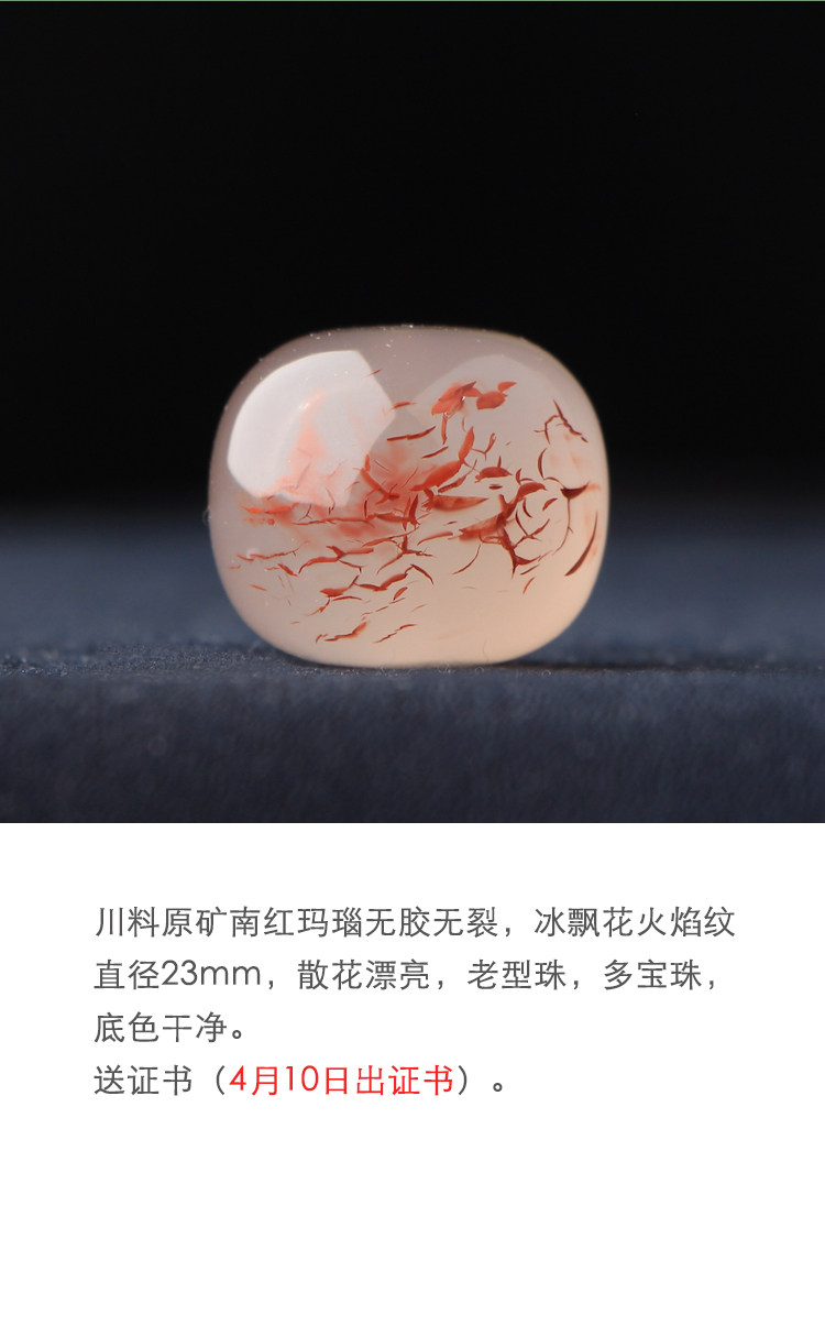 DIY аксессуары 梵峙23南红玛瑙老型珠散珠多宝珠冻料火焰纹飘散花川料原矿送证