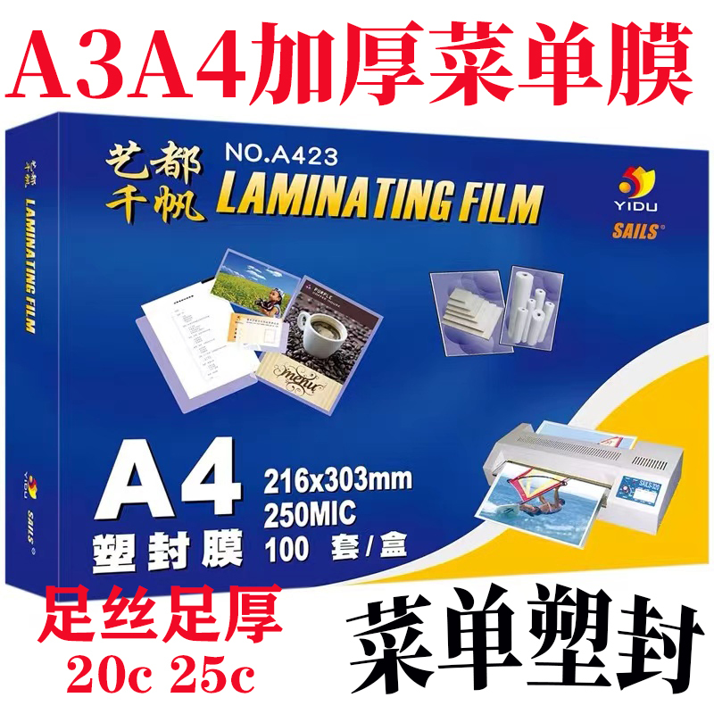 Yidu Qianfan Plastic Film A4 200Mic Laminating Film 20C25C Menu Film 25 Silk 20 Silk Recipe Laminating Film