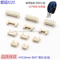HY2 0 SMD socket SMT type 2 0 buckle 2P3P4P5P6P7P8P9P1OP horizontal patch
