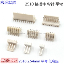 2510 2510 2 54MM connector flat bending socket 2 3 4 5 6 7 8 9 10 11P flat bends