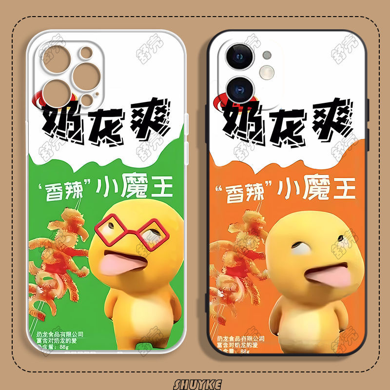 Funny and Quirky Milk Dragon Phone Case Suitable for Apple 16/15/14/13/12/Oppo Huawei P70 Iqoo Redmi Vivo, Bursting with Originality