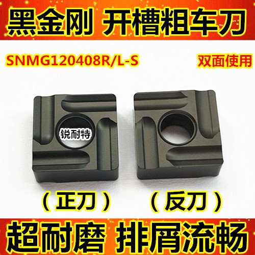CNC slot blade SNMG120408R L - S quartet knife outside the round knife wear resistance