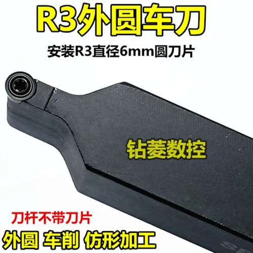 Норт -стержневый стержень Внешний круглый автомобильный токарный трескан держатель машины R3