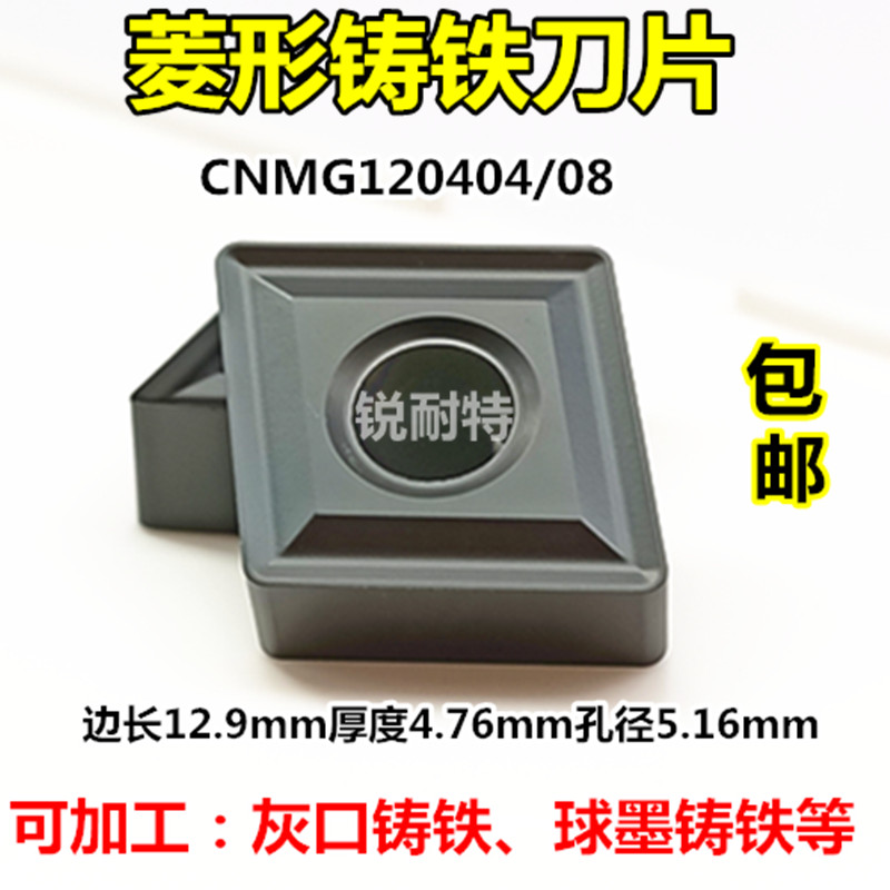 CNC turning blade ductile gray cast iron special CNMG120408 diamond-shaped double-sided knife particle outer circle inner hole cutter head