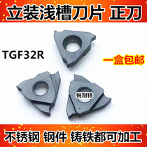 Numerical control tank blade upright loading shallow groove blade TGF320R150 inner and outer shallow groove knife grain machined steel piece stainless steel