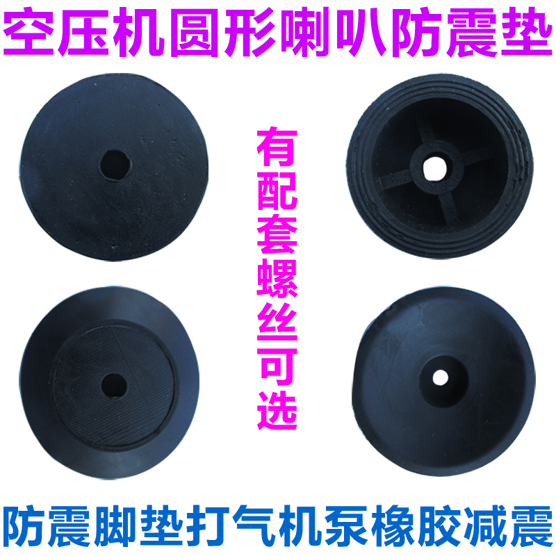 Mute No Oil Air Compressor Straight Online Accessories Small Horn Cushion Footbed Rubber Footrest Air Pump Accessories