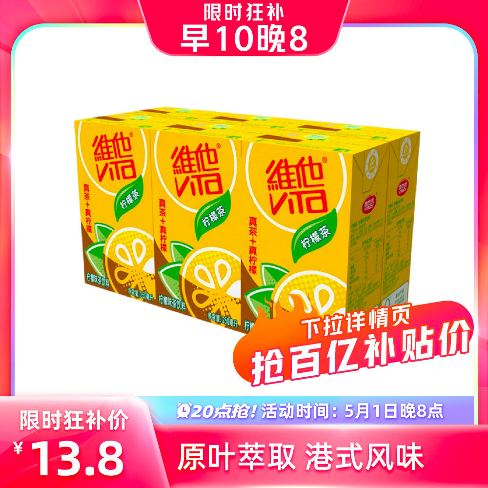 (10 Points Snatched) Vitamilk Milk Drink Lemon Taste Tea Drink 250ml * 6 boxes-Taobao