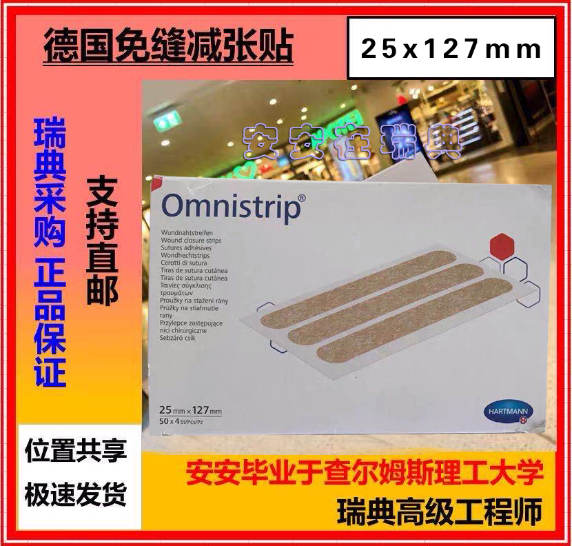 Reduce the post German seam-free scar tape Anti-pull wide wound 25*127mm large discount combination package