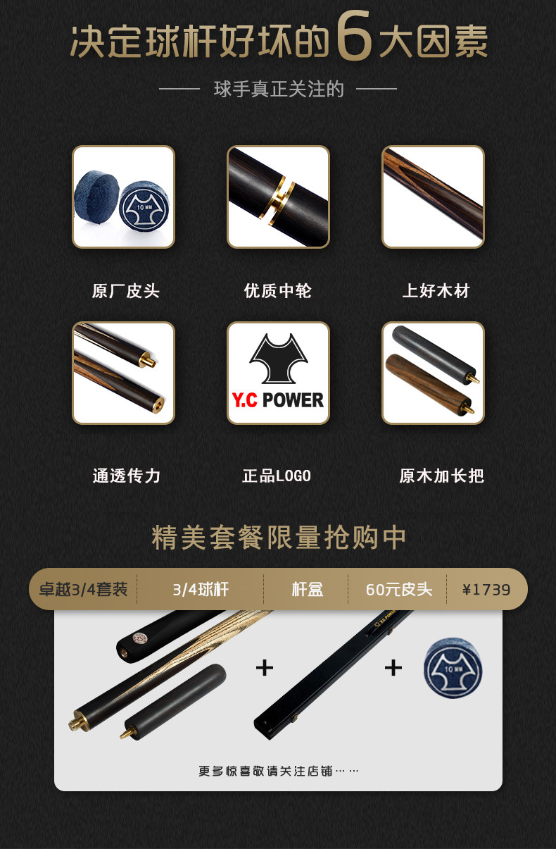 YCPOWER台球杆 卓越 系列(图4)