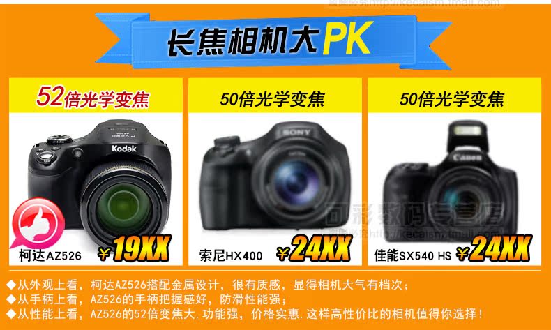 Đặc biệt xác thực 52 lần máy ảnh kỹ thuật số tele Ảnh tháng nhỏ SLR AZ526 giây Kodak / Kodak AZ521 - Máy ảnh kĩ thuật số