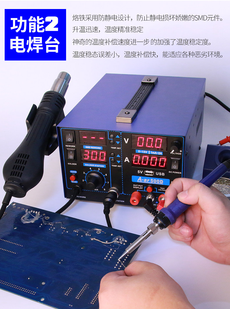 500D热风拆焊台详情页_07.jpg