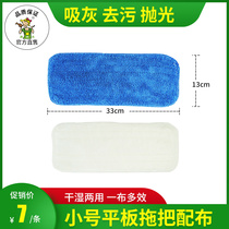 Mrs. Polyester flat plate magnetized mop accessories blue cloth white cloth original mop set fiber electrostatic cloth small mop