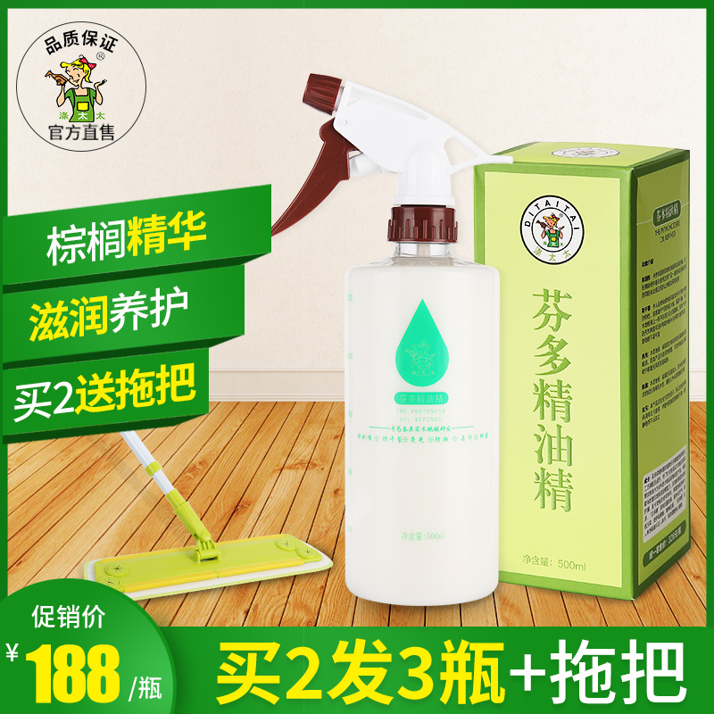 Mrs. polyester wood floor solid wood composite maintenance liquid essential oil Fendo essence care household waxing cleaning artifact