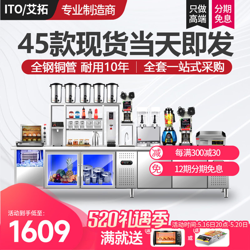 ETTO milk tea operation water bar commercial milk tea shop equipment full custom Checkgong tea table refrigeration workbench