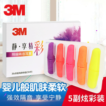 3M soundproof earplugs anti-noise sleep artifact work students sleep dormitory anti-snoring earplugs men and women 5 pay