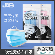 Juansi disposable mask anti-wind sand dust anti-droplets containing fuse cloth three-layer protective breathable comfortable mask