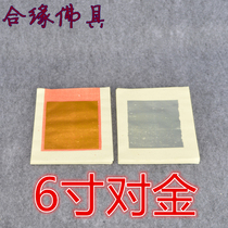 6-inch pair of gold and silver paper for gold paper yellow paper red paper scented candle paper burning paper