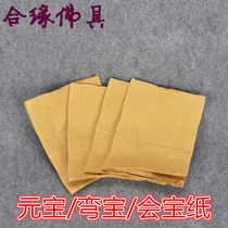Yuanbao paper bending treasure round treasure paper worshiping paper treasure treasure Dabao praying for blessings and burning paper grass paper worshiping the gods