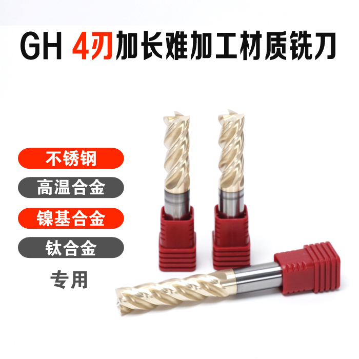68 Degrees 4-Edged High-Efficiency Nickel-Based High-Temperature Alloy Titanium Alloy Aviation and Aerospace Special Tungsten Steel End Mill 123456789