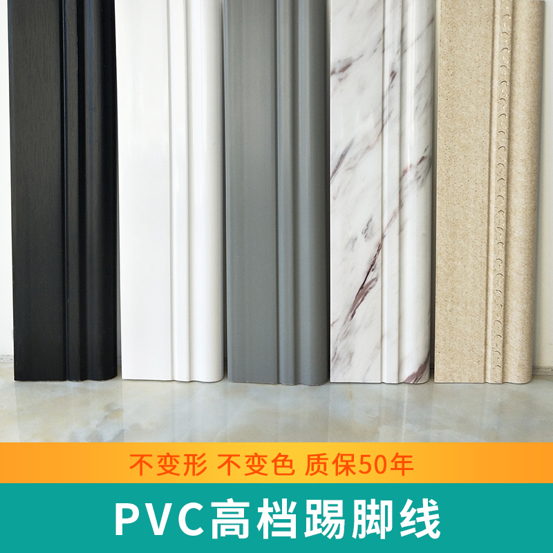 Imitation solid wood skirting board white skirting floor wall corner line sticking foot line PV decorated aluminum alloy tile line