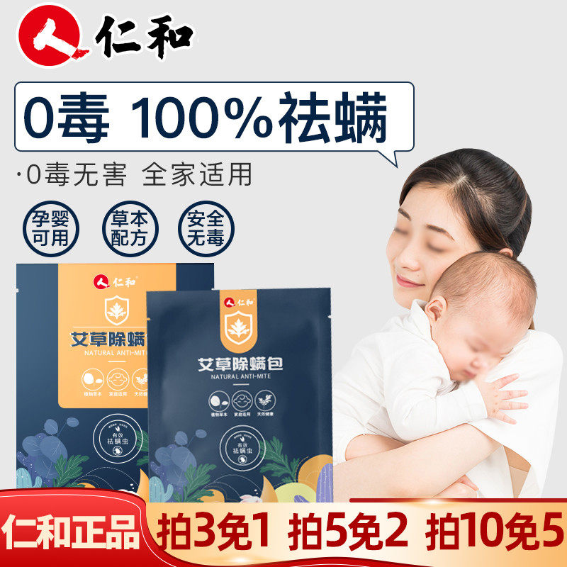 Pat 3 free of 1 Renmin and Chinese herbal medicine Agrass mite removal of mites for mite removal of mites and mites for mites bed for domestic use
