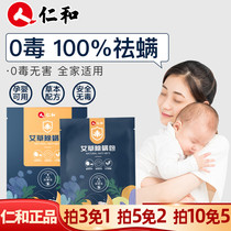 Pai 3 Free 1 benevolence and Chinese herbal Wormwood mite removal package to repel mites and mites to remove mites for household use