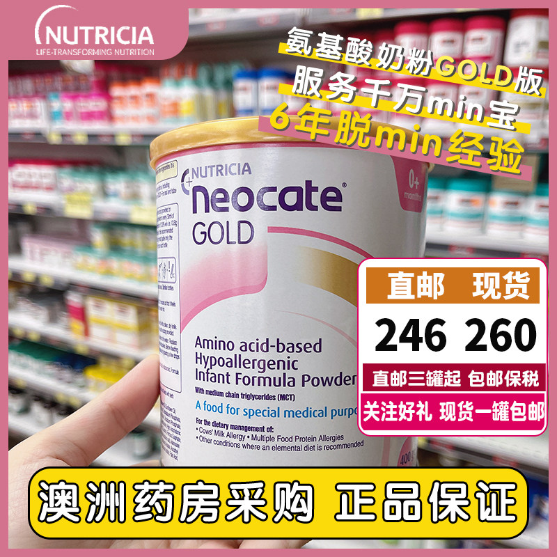 Australia Neocate gold Newcast amino acid milk powder infant special hydrolysis hypoallergenic formula milk powder - Taobao
