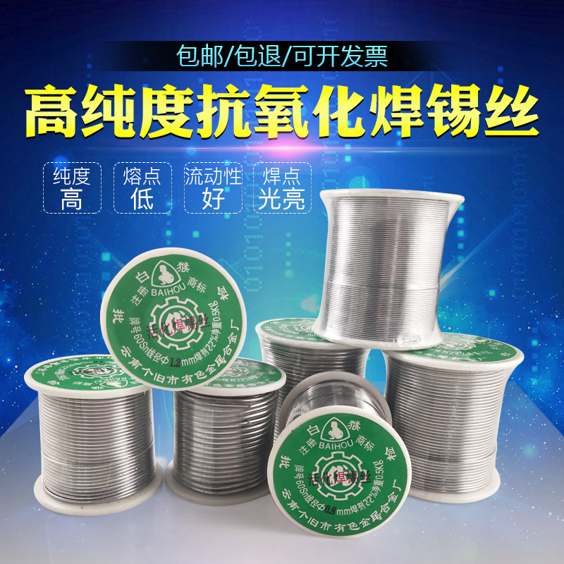 Yunnan White Monkey Weld Tin Silk Thread Tin Thread Rosin Core 900 gr Vol SN60A High purity 0 0-2 0-2 3mm