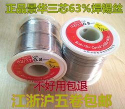 Jinghua ສາມ-core solder wire ອຸນຫະພູມຕ່ໍາ tin wire rosin core 0.5-0.8mm ການເຊື່ອມໂລຫະໃນຄົວເຮືອນການສ້ອມແປງຄວາມບໍລິສຸດສູງ SN63%