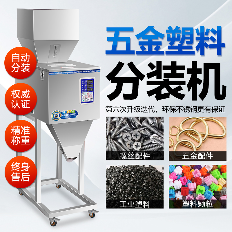 1000-hand automatic weighing intelligent multi-function particle powder dispensing machine Hardware plastic screw large quantitative dispensing