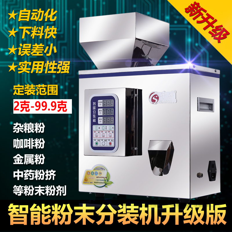 Automatic quantitative powder dispensing machine Automatic weighing food tea packaging machine Commercial large particle filling machine