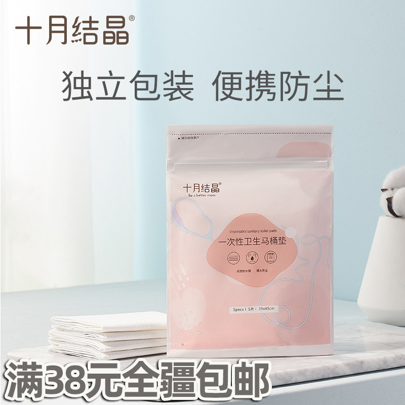 Xinjiang October crystallized disposable toilet cushion paper waterproof maternal seat cushion for business trip 5 pieces of clothing