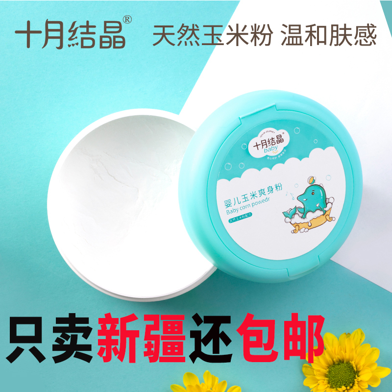 Xinjiang October crystallized baby's refreshing powder freshmen children powder bashing all four seasons universal natural corn prickly powder