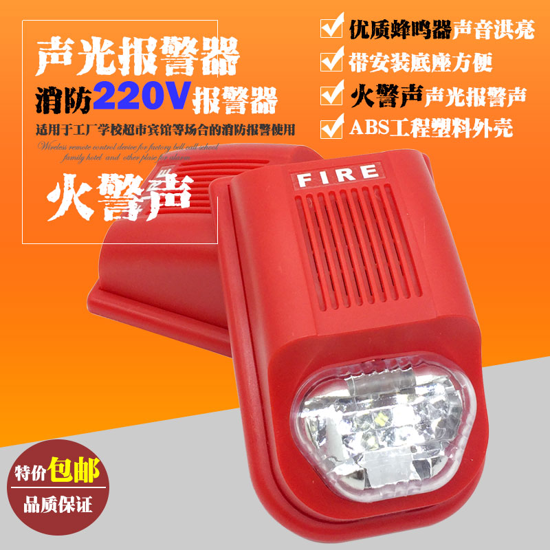 Fire Inspection Factory Sound and Light Alarm Sound and Light Alarm Bell 220V Sound and Light Bell Rental House Factory Hotel Fire Electric Bell