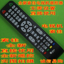suo jia LCD TV remote control SLM801 SLMV59 SG-ATV SG-Smart SL24WD809