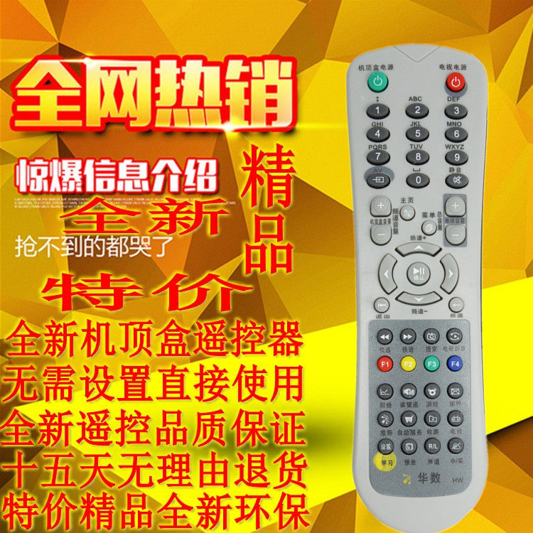 Xiaoshan Jiande Fuyang Hangzhou Huzhou Number of TV Upper Box Remote control General Motorola Digital