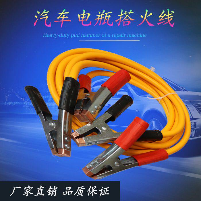Bold car battery and fire wire power connection wire winter rescue first aid line emergency fire wire crossing the river dragon clip