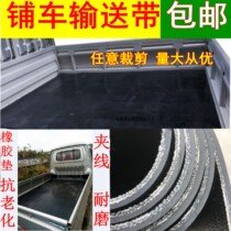 Rubber plate small truck box floor mat truck mat special rubber leather thickened industrial cargo box ground