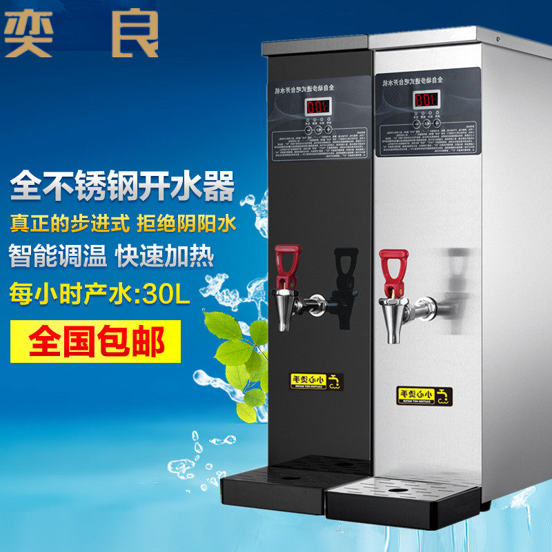 Eliang Step Usher Milk Tea Coffee Shop Bar Electric Hot Water Burning Water Machine 304050L Numerical Control Water Dispenser