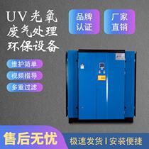 UV photo-oxygen removal odor purifier catering fumes barbecue industrial waste gas dust spray paint environmental protection treatment equipment