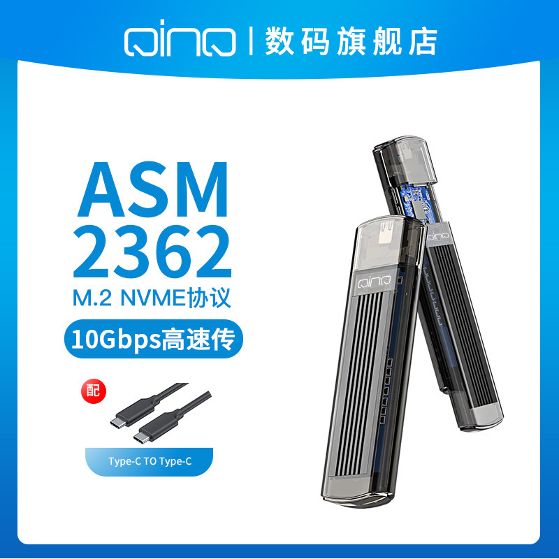 QINQ engine enlightnvme hard disc box turn usb3 2gen2typec external ngff double protocol reader Sata solid m2 carry-on hard disc box