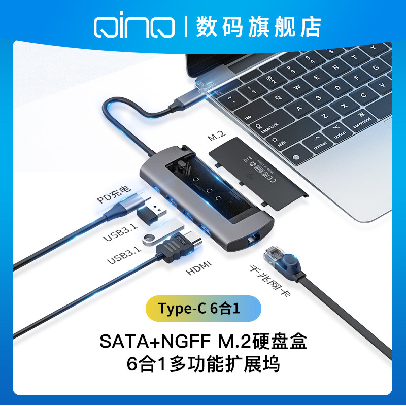 QINQ Engine Kai docking station typec six-in-one M 2 solid-state hard disk box multi-function hub set extension cable hdmi external interface usb multi-interface mac apple computer typec