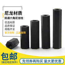 Black nylon column double-pass hexagonal stud plastic isolation column plastic support column nylon stud M2M2 5M3