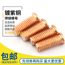 Plating copper weld screw welding screws spot welding stud graft stud M3M4M5M6M8M10
